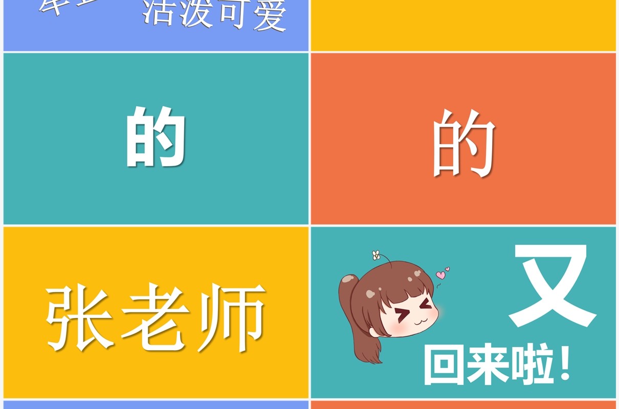 卡通可爱风开学第一课PPT快闪模板
