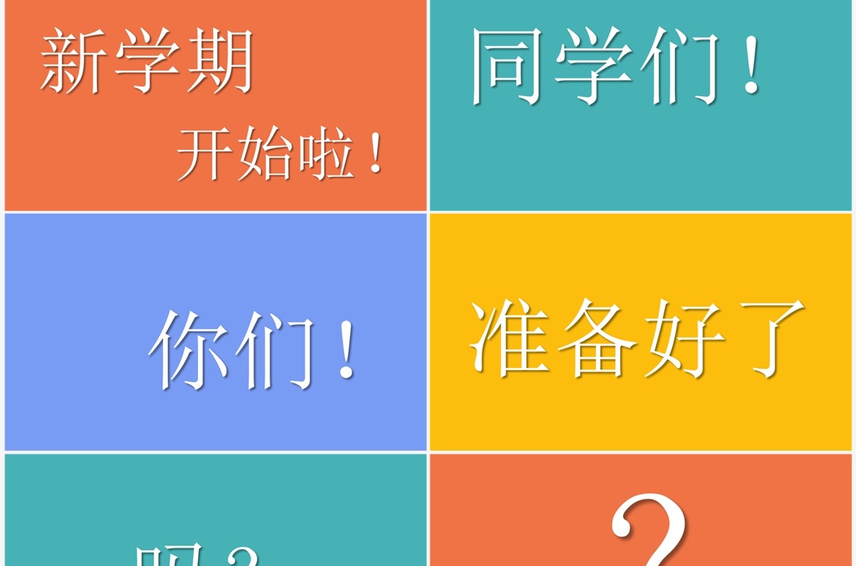 卡通可爱风开学第一课PPT快闪模板