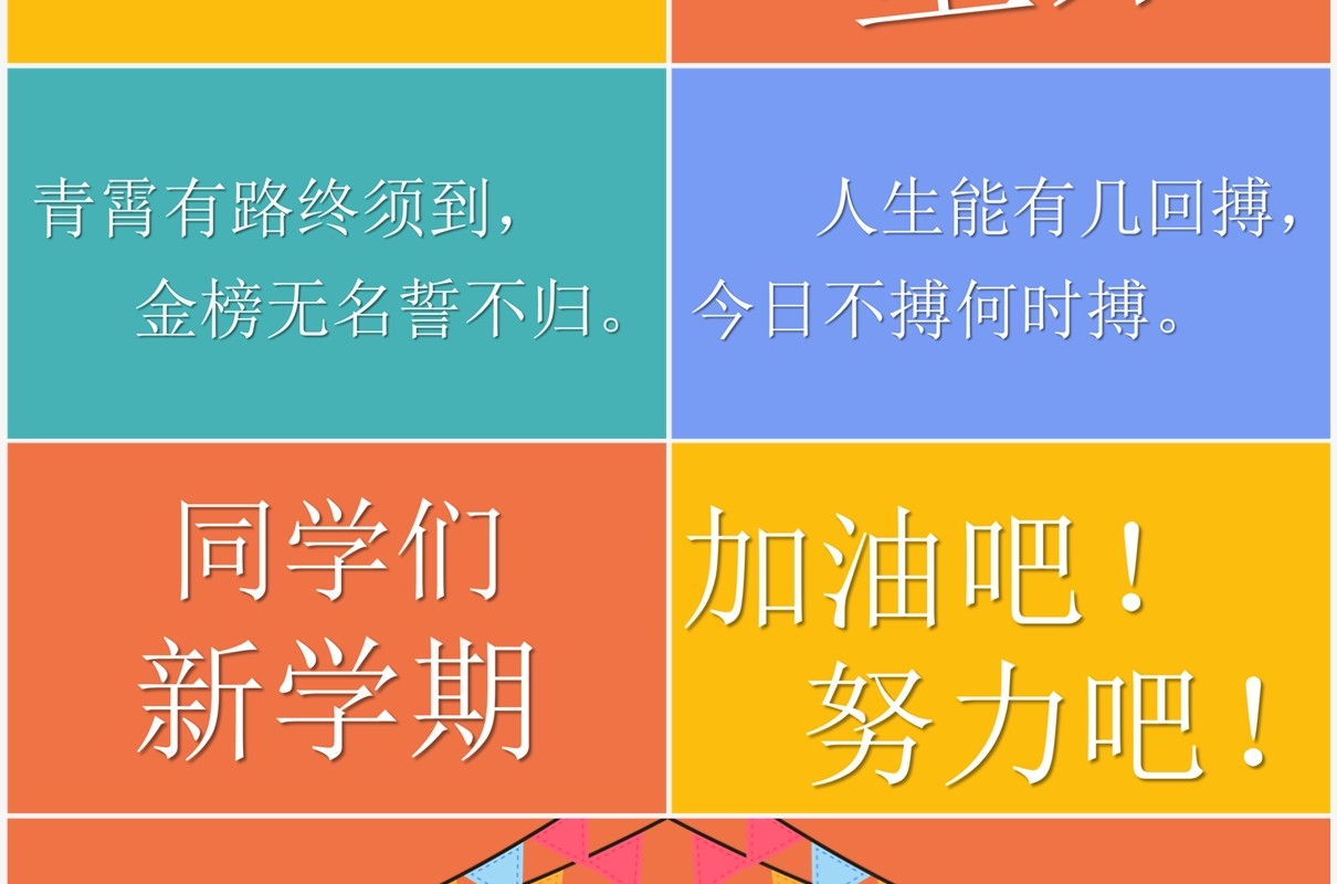 卡通可爱风开学第一课PPT快闪模板