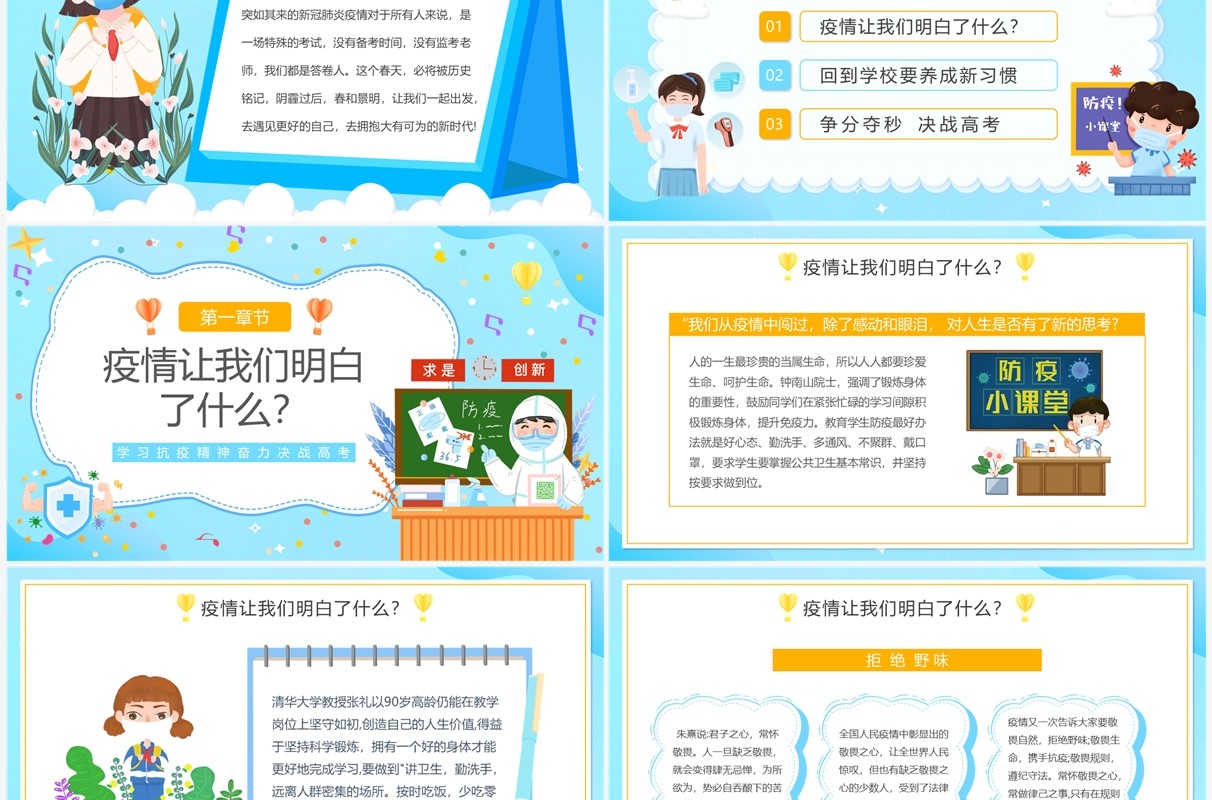 蓝色卡通高中开学复课第一课PPT模板