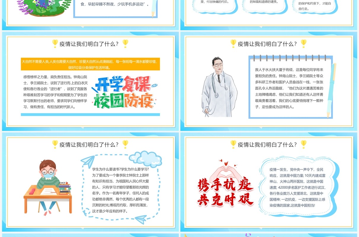 蓝色卡通高中开学复课第一课PPT模板