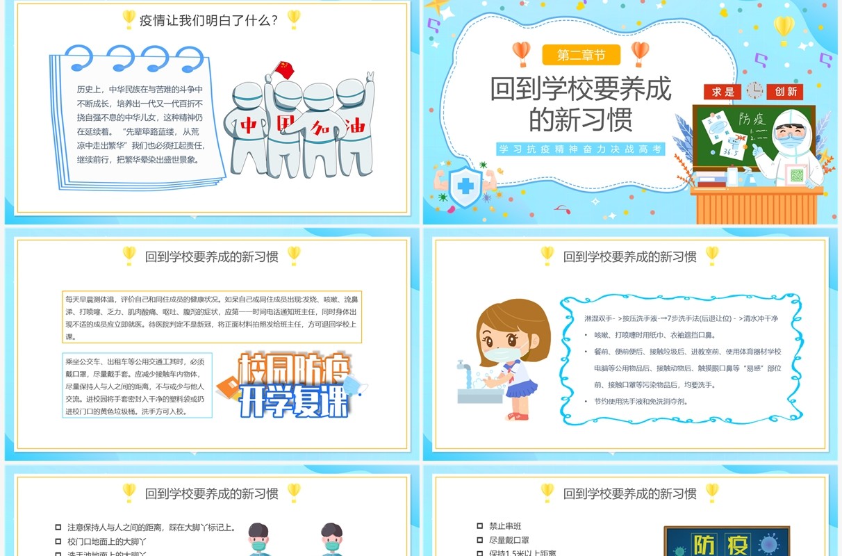 蓝色卡通高中开学复课第一课PPT模板