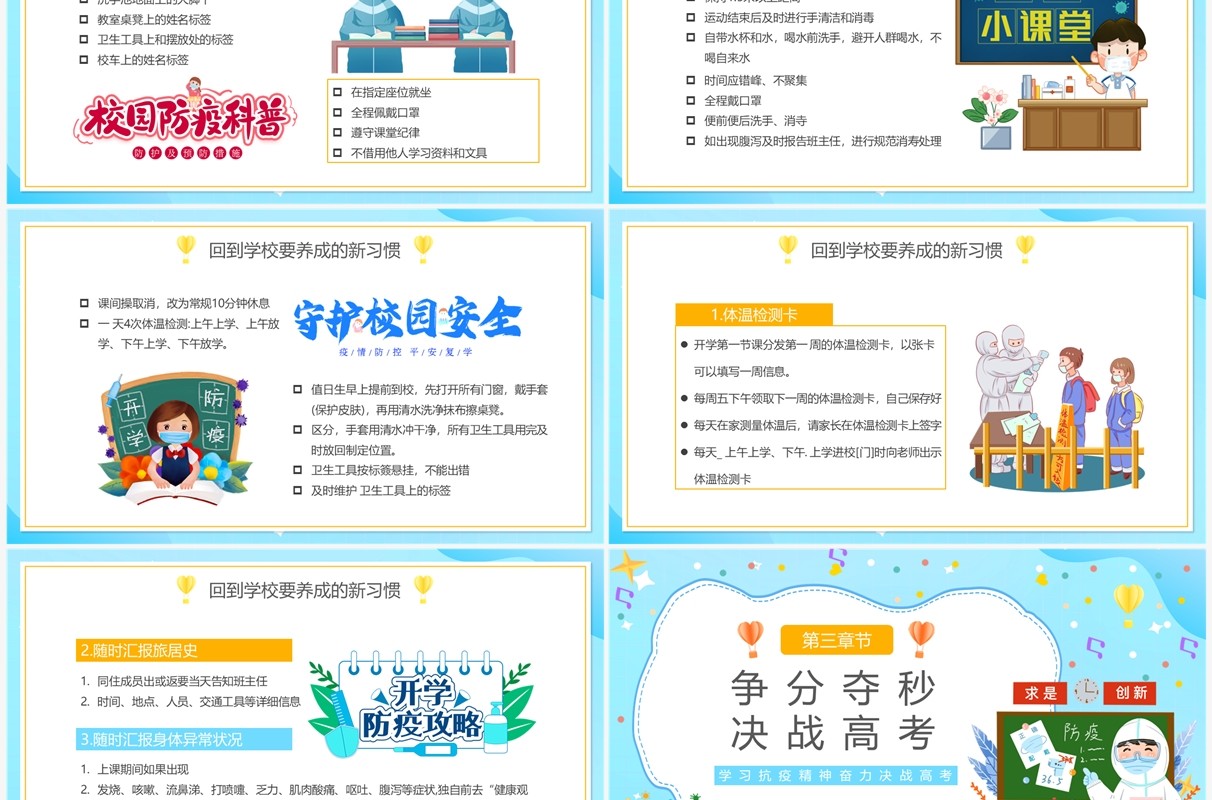 蓝色卡通高中开学复课第一课PPT模板