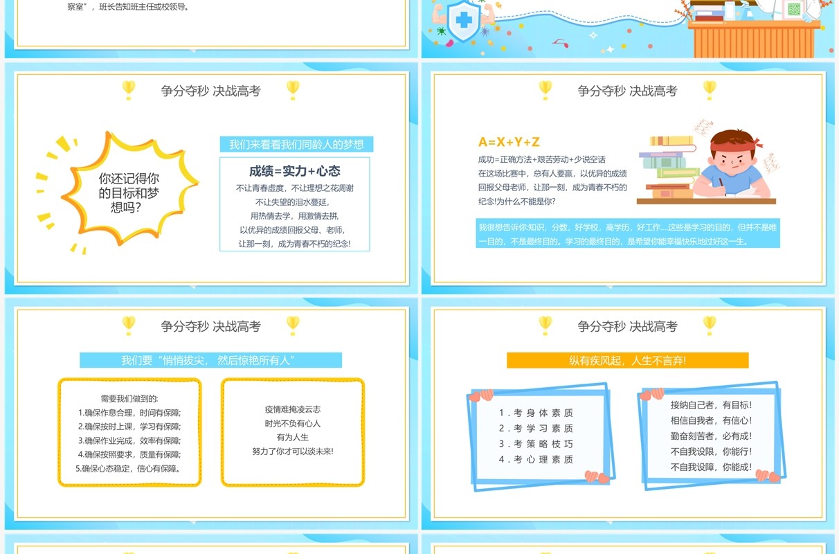 蓝色卡通高中开学复课第一课PPT模板