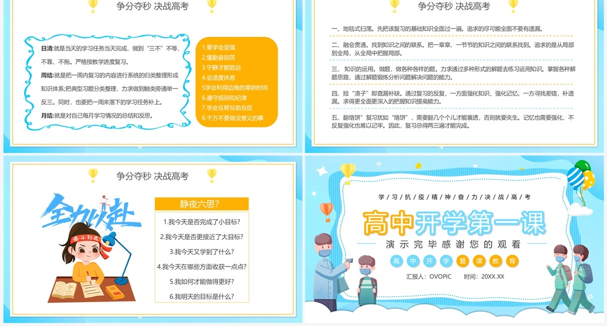 蓝色卡通高中开学复课第一课PPT模板