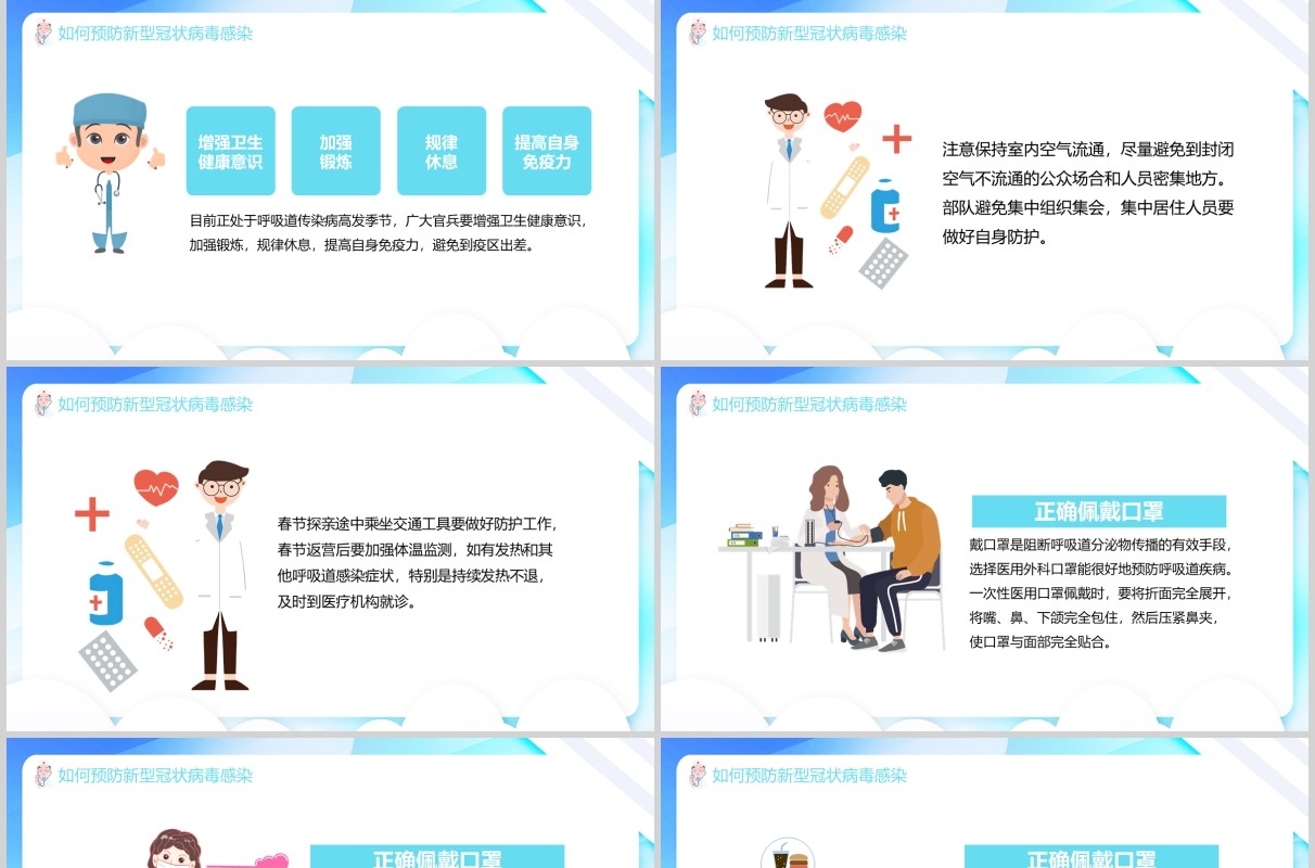 浅色新型冠状病毒感染肺炎预防知识主题班会PPT课件模板