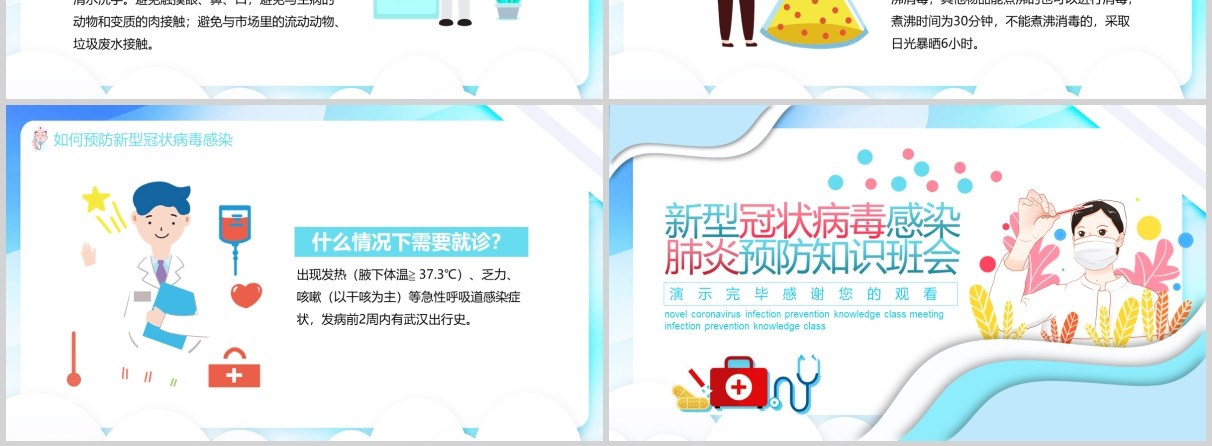 浅色新型冠状病毒感染肺炎预防知识主题班会PPT课件模板