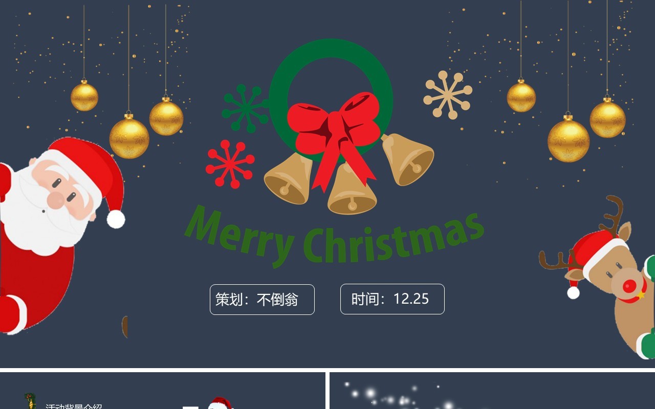 圣诞节主题策划PPT模板58
