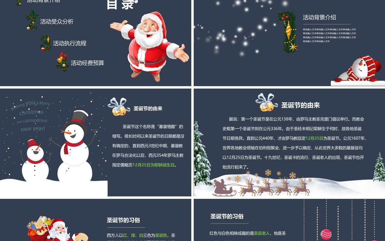 圣诞节主题策划PPT模板58