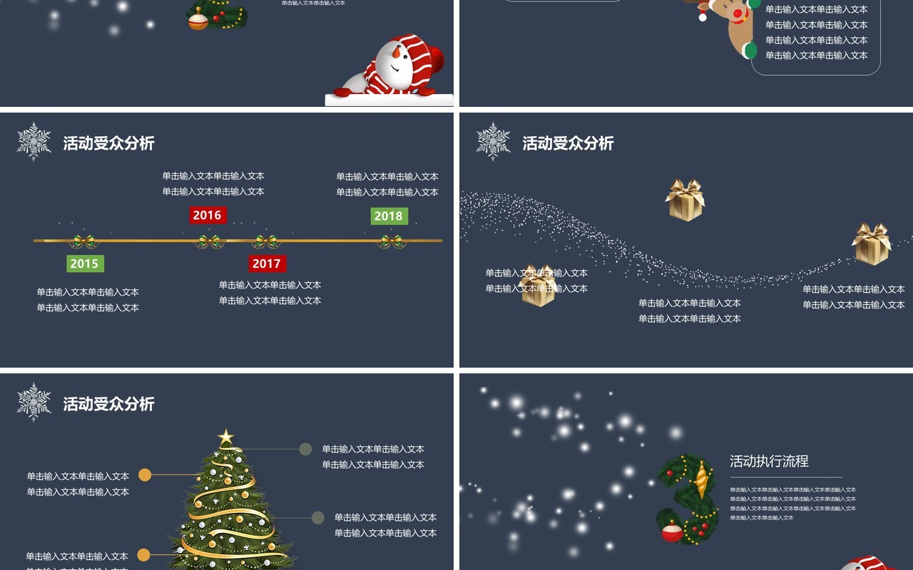 圣诞节主题策划PPT模板58