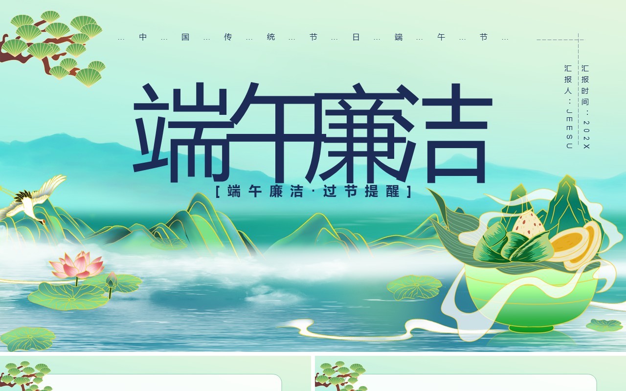 绿色中国风端午廉洁PPT模板