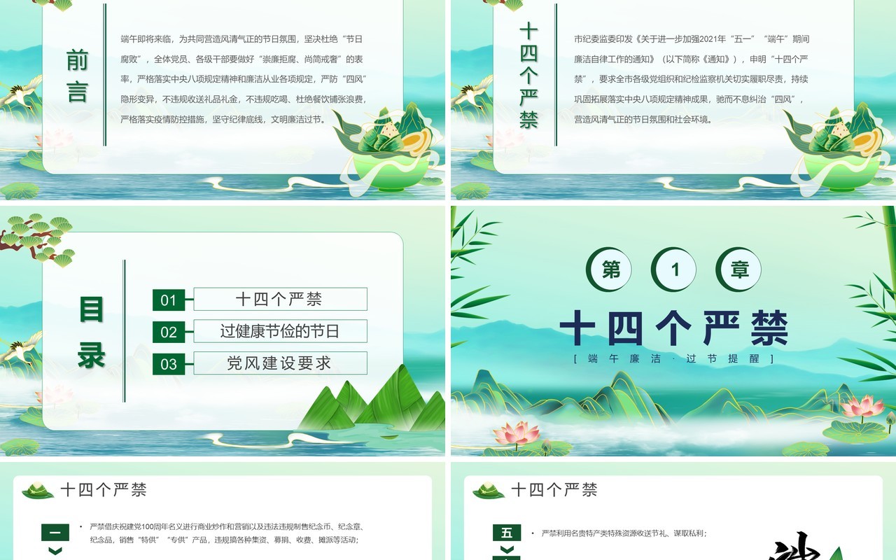 绿色中国风端午廉洁PPT模板