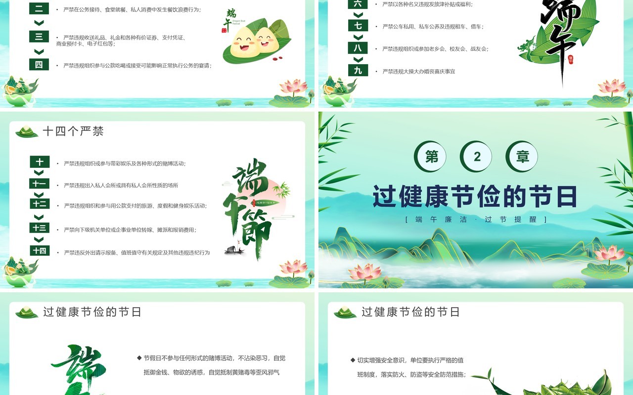 绿色中国风端午廉洁PPT模板