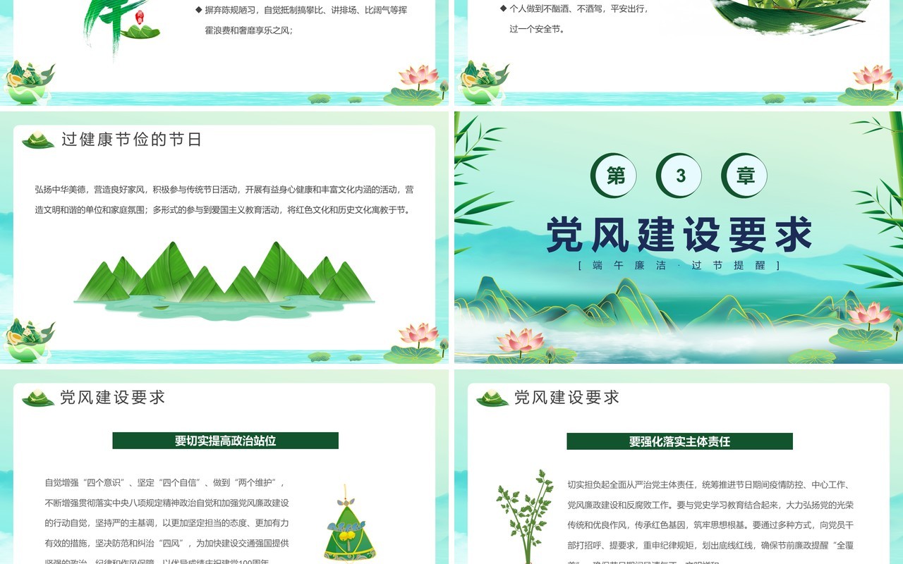 绿色中国风端午廉洁PPT模板