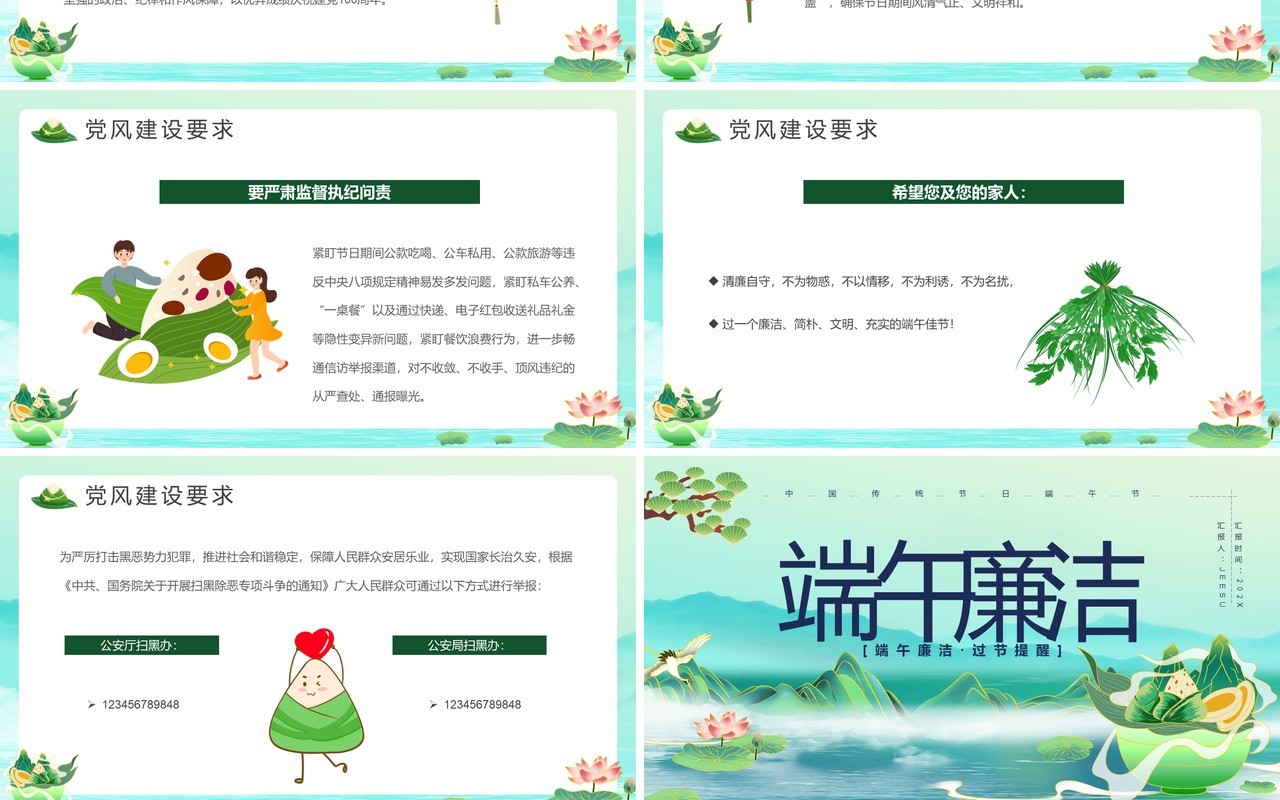 绿色中国风端午廉洁PPT模板