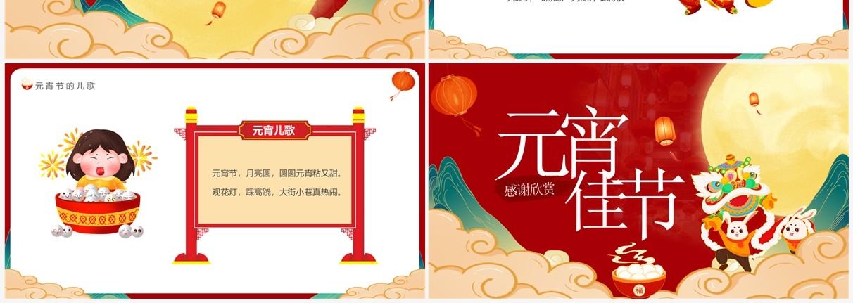红色国潮中国风元宵佳节介绍PPT模板