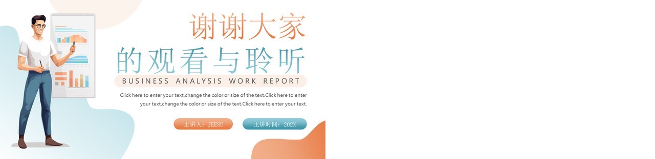 橙蓝简约风经营分析工作汇报PPT模板