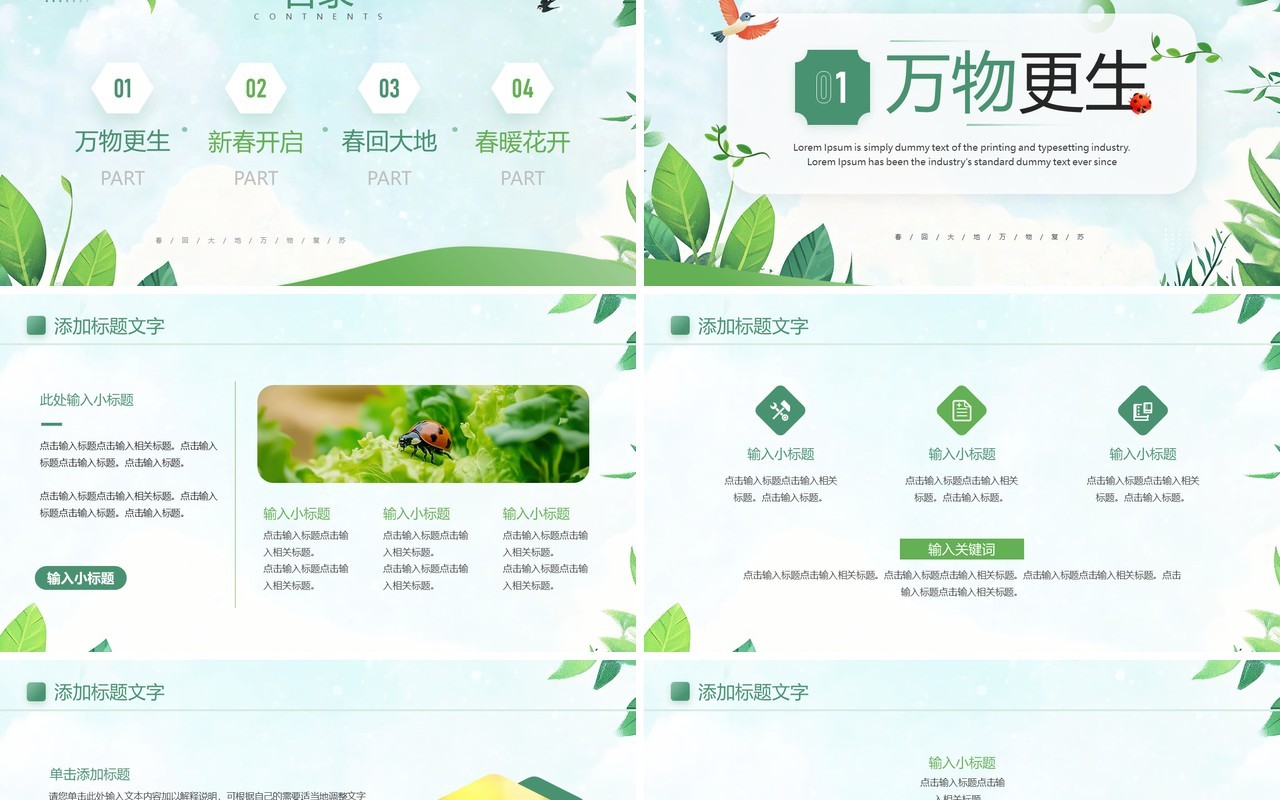 绿色清新风万物更生新春开启PPT模板