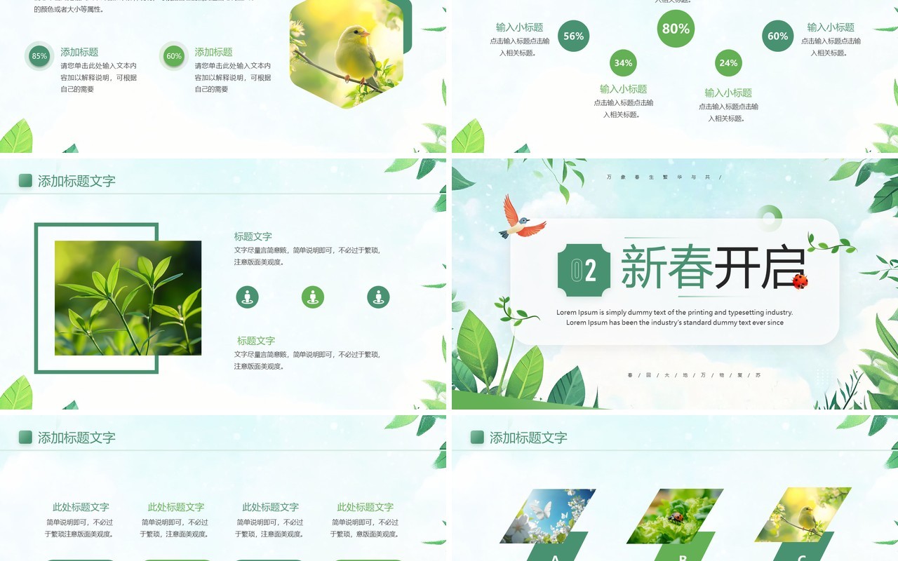 绿色清新风万物更生新春开启PPT模板