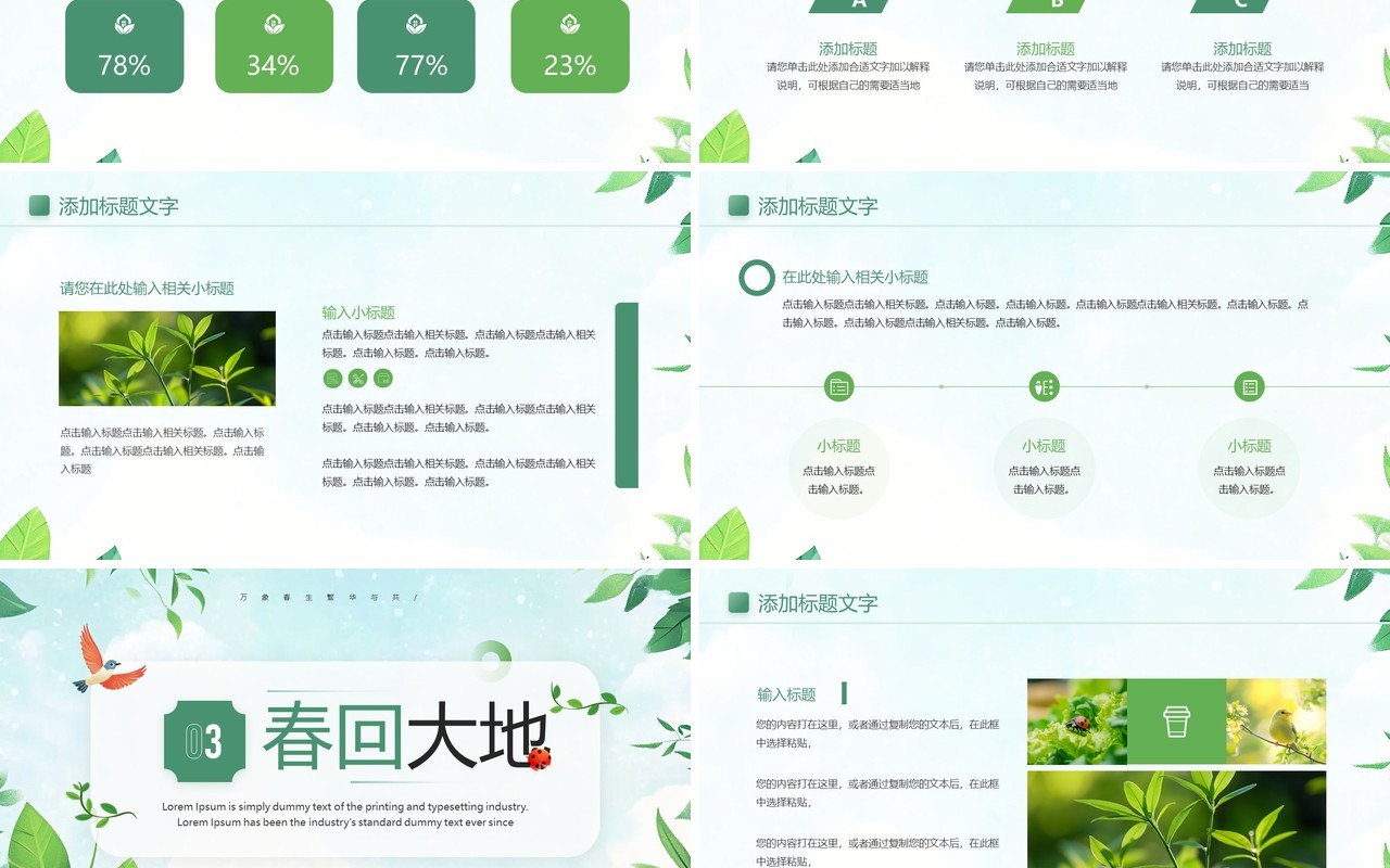 绿色清新风万物更生新春开启PPT模板