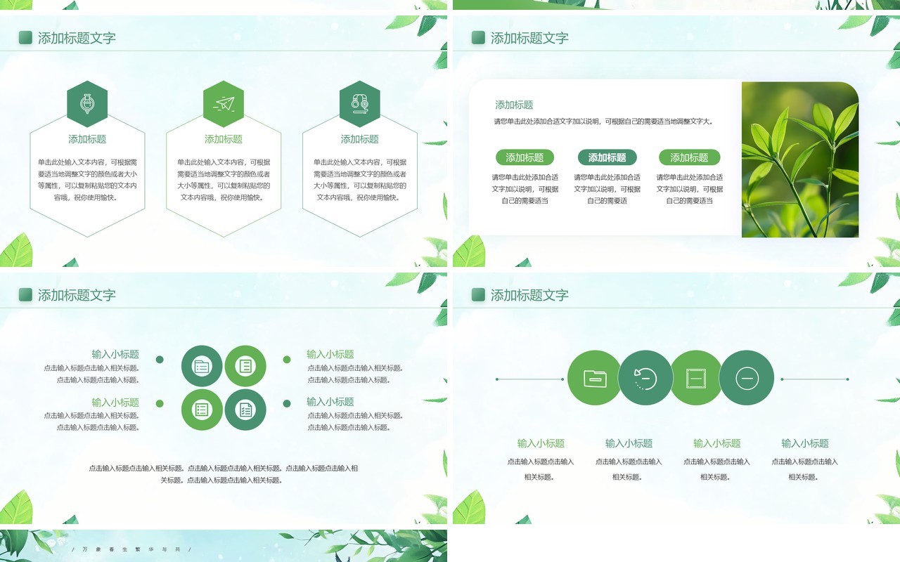 绿色清新风万物更生新春开启PPT模板