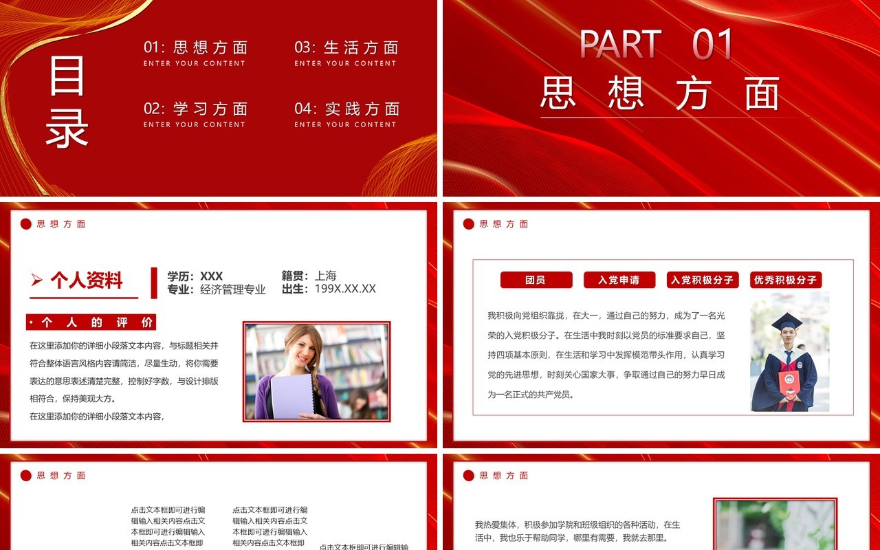 红色简约风国家奖学金答辩PPT通用模板