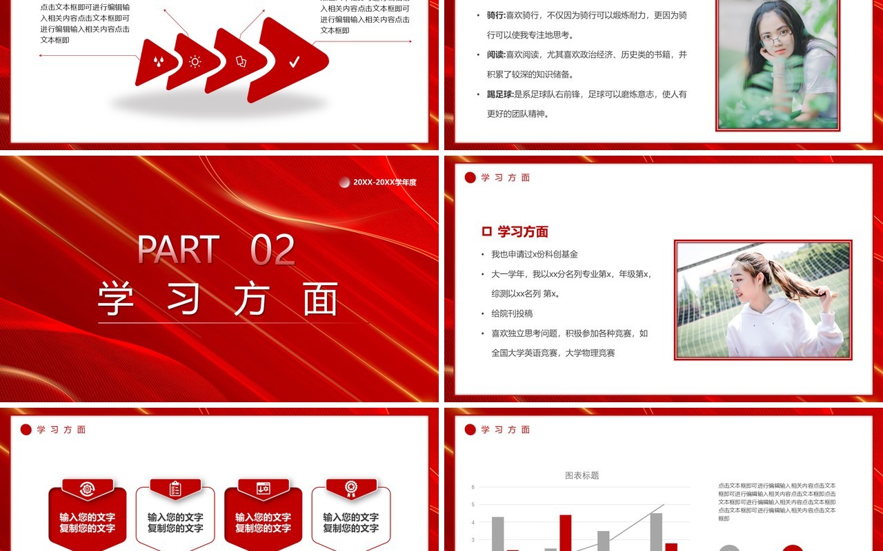 红色简约风国家奖学金答辩PPT通用模板