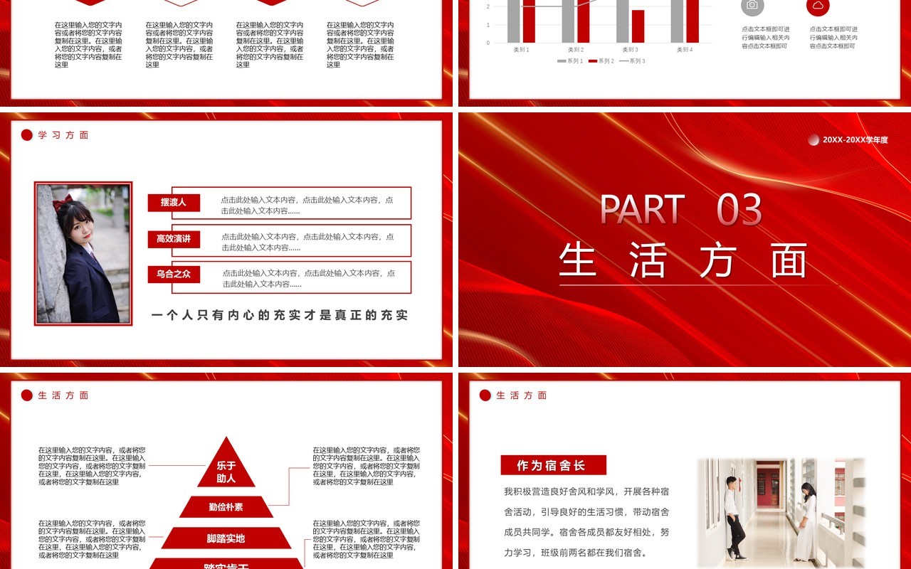 红色简约风国家奖学金答辩PPT通用模板
