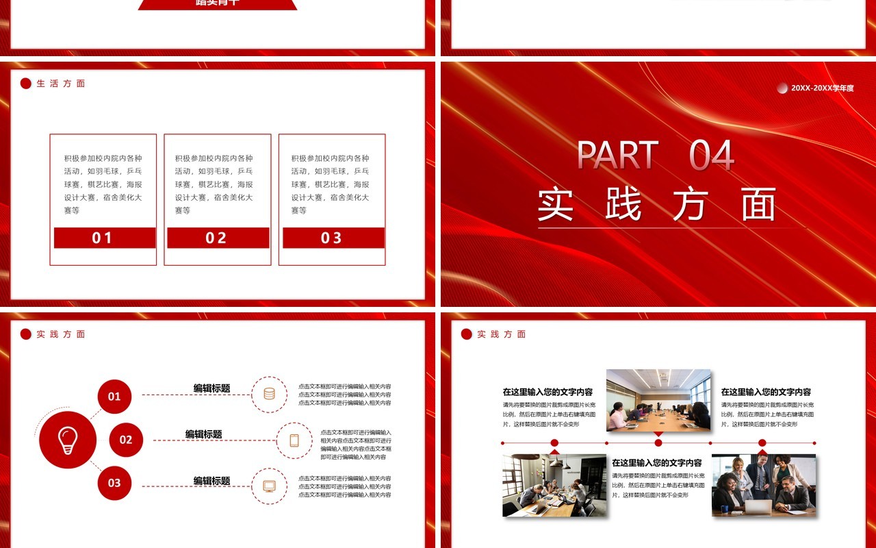 红色简约风国家奖学金答辩PPT通用模板