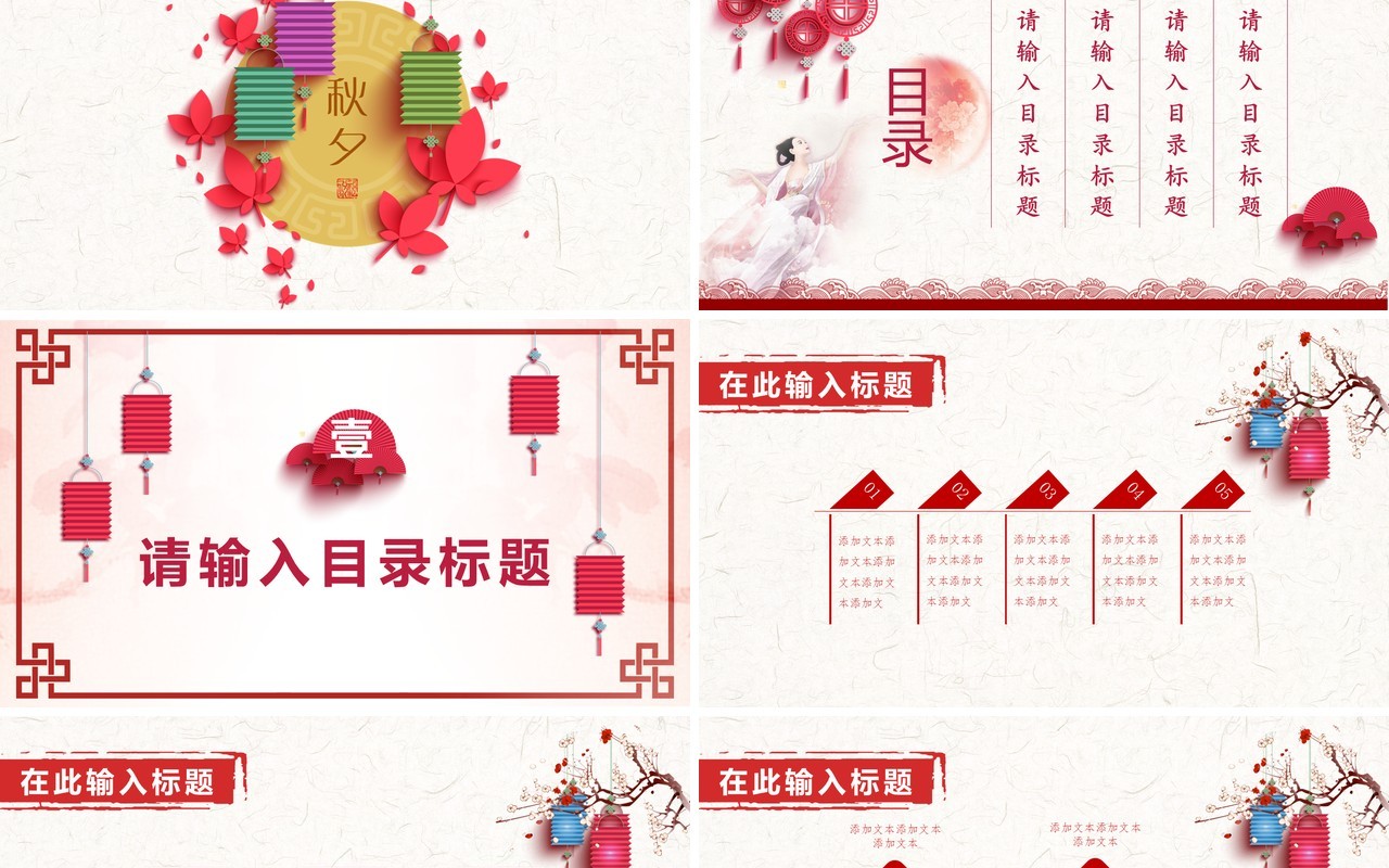明月几时有中秋节剪纸风PPT模板