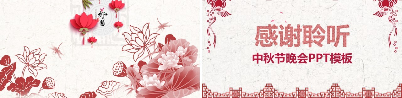明月几时有中秋节剪纸风PPT模板