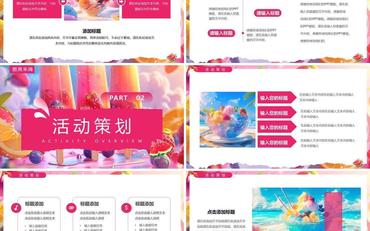 粉色插画风夏季主题活动策划PPT模板