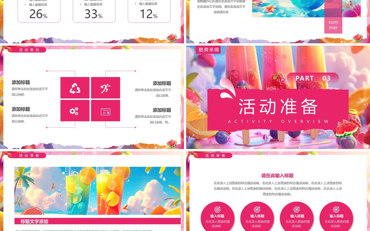 粉色插画风夏季主题活动策划PPT模板