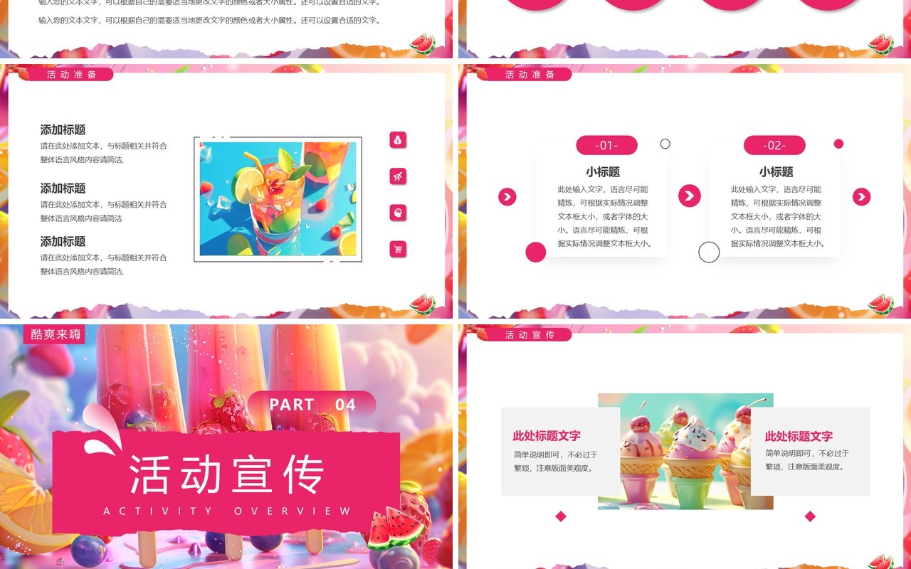 粉色插画风夏季主题活动策划PPT模板