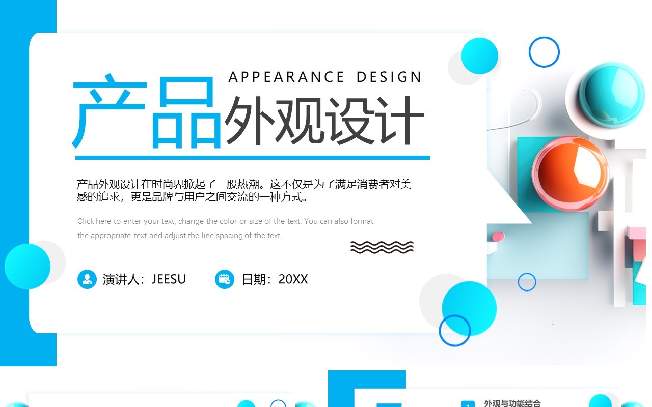 蓝色简约风产品外观设计介绍PPT模板