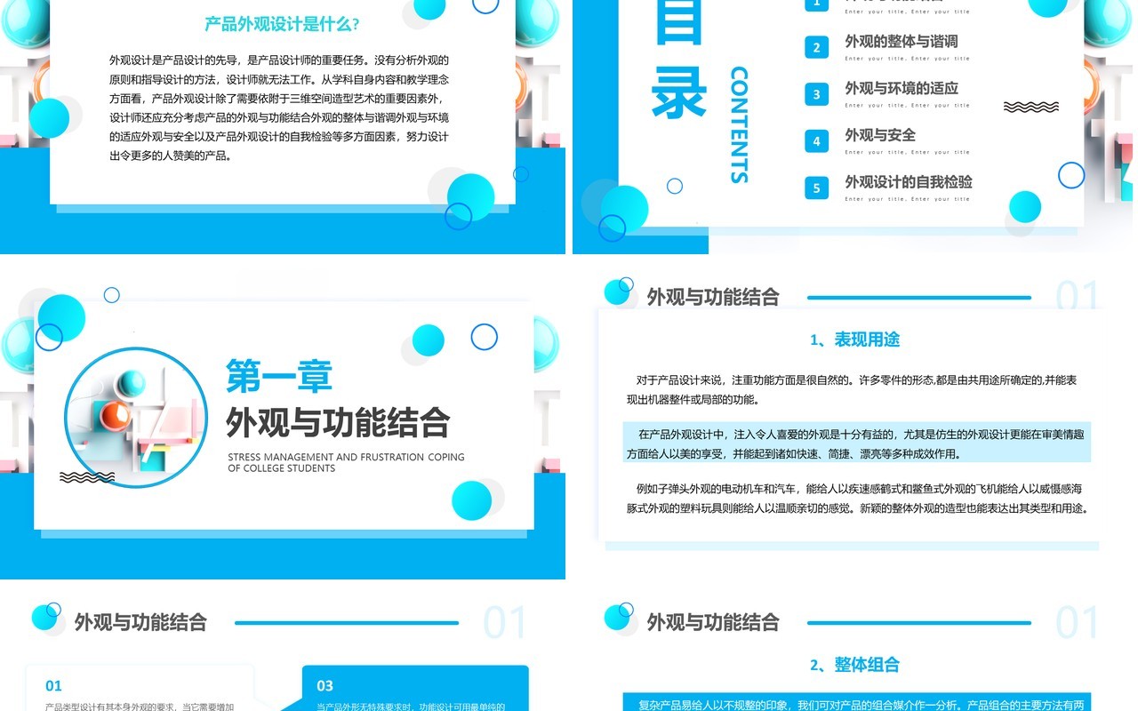 蓝色简约风产品外观设计介绍PPT模板