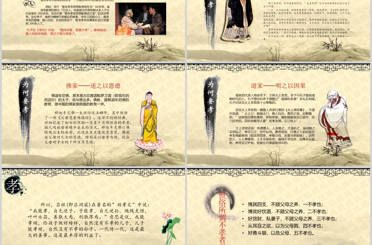 道德讲堂中国风主题班会PPT模板