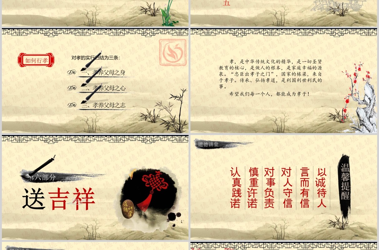 道德讲堂中国风主题班会PPT模板
