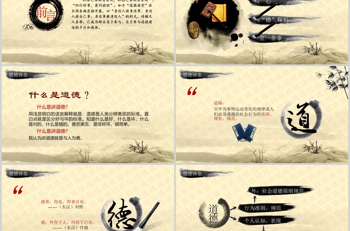 道德讲堂中国风主题班会PPT模板