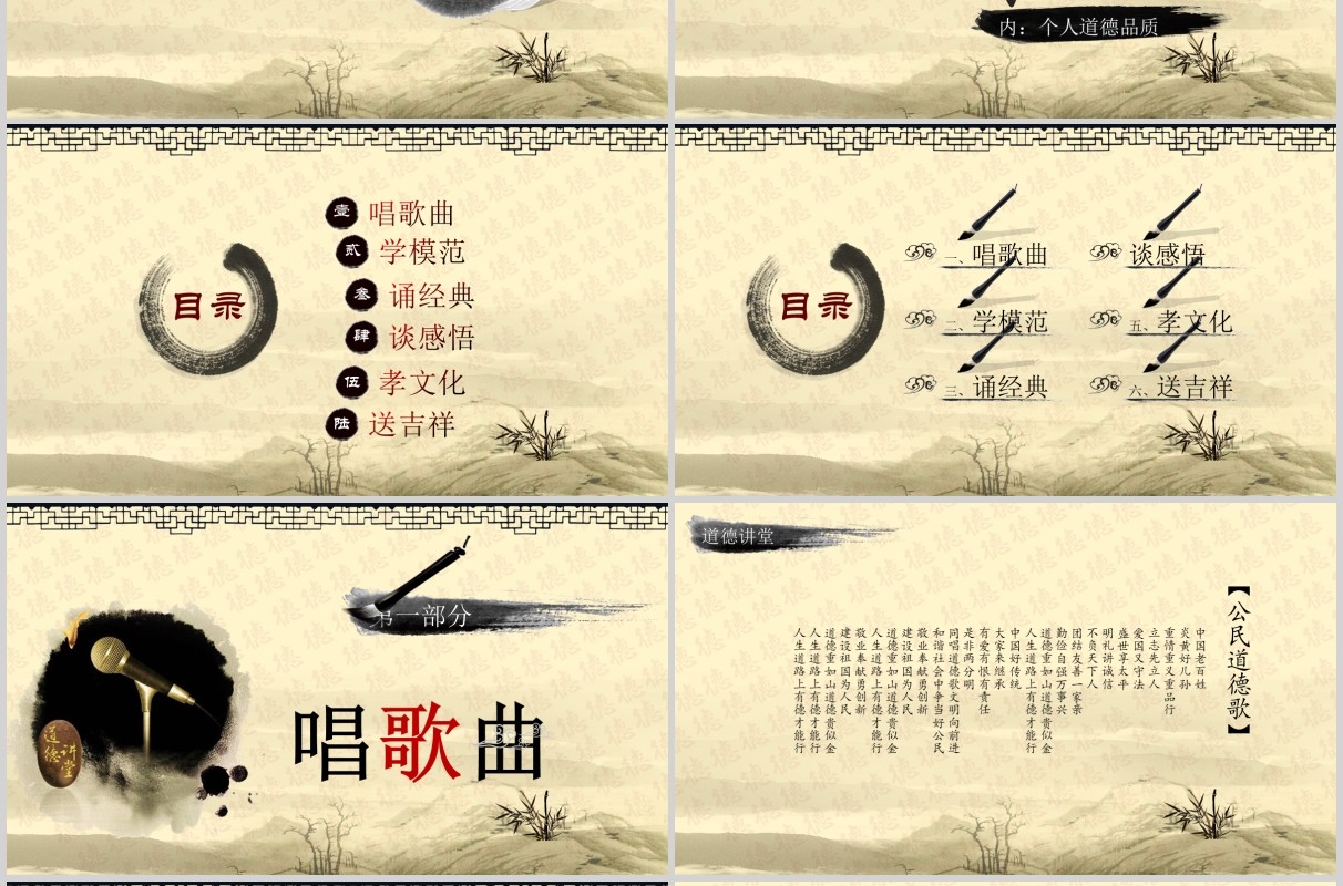 道德讲堂中国风主题班会PPT模板