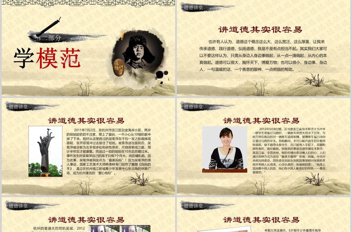 道德讲堂中国风主题班会PPT模板