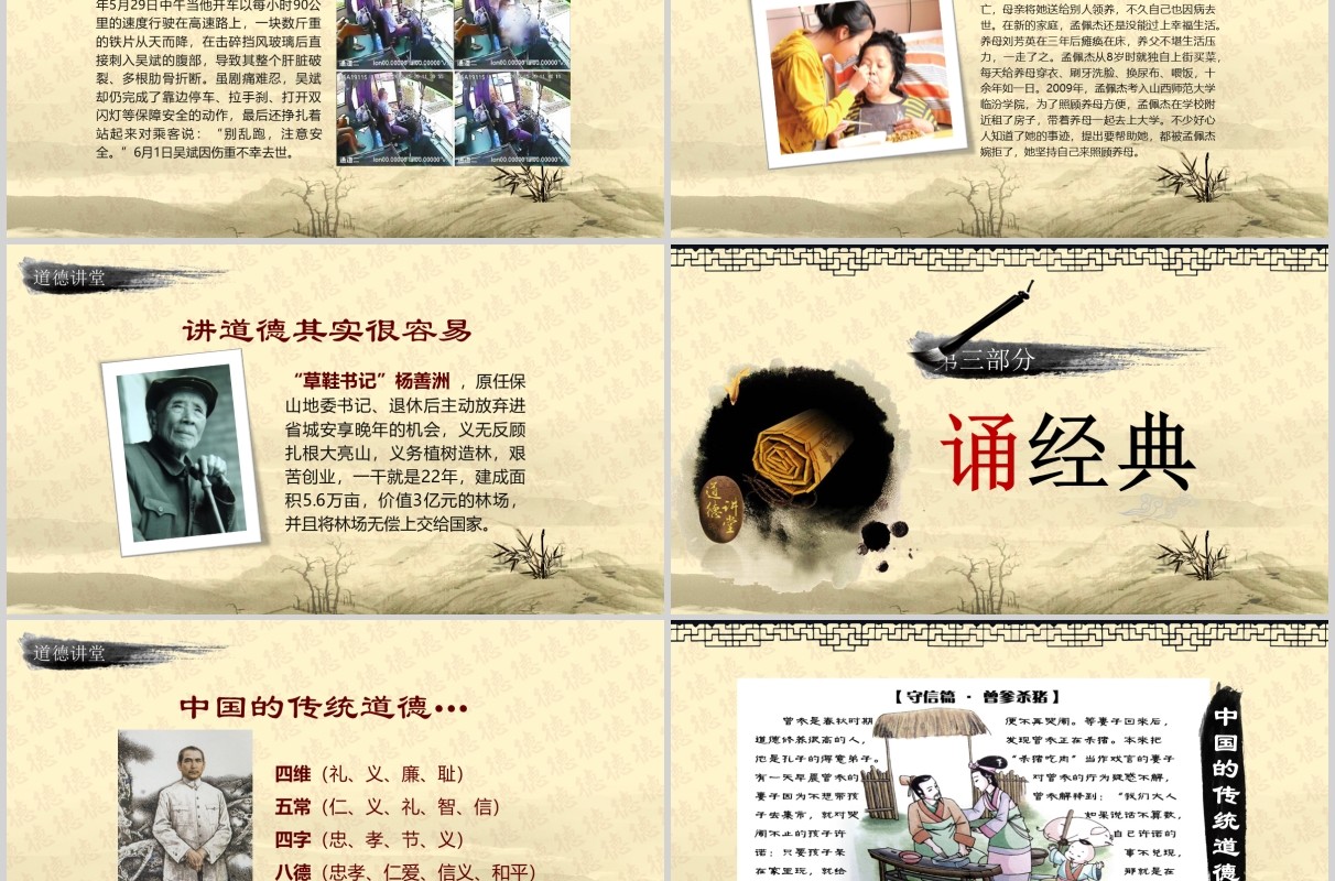 道德讲堂中国风主题班会PPT模板