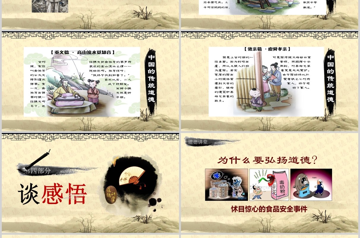 道德讲堂中国风主题班会PPT模板
