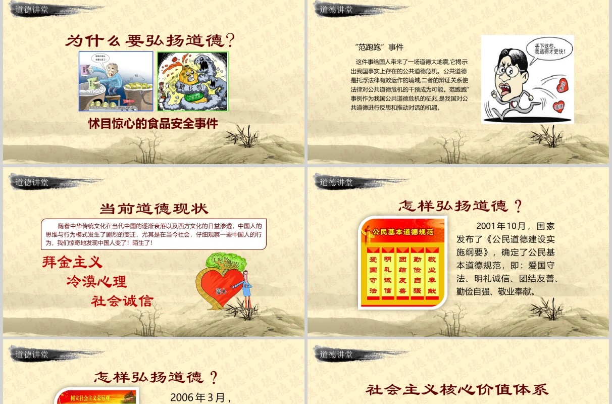 道德讲堂中国风主题班会PPT模板