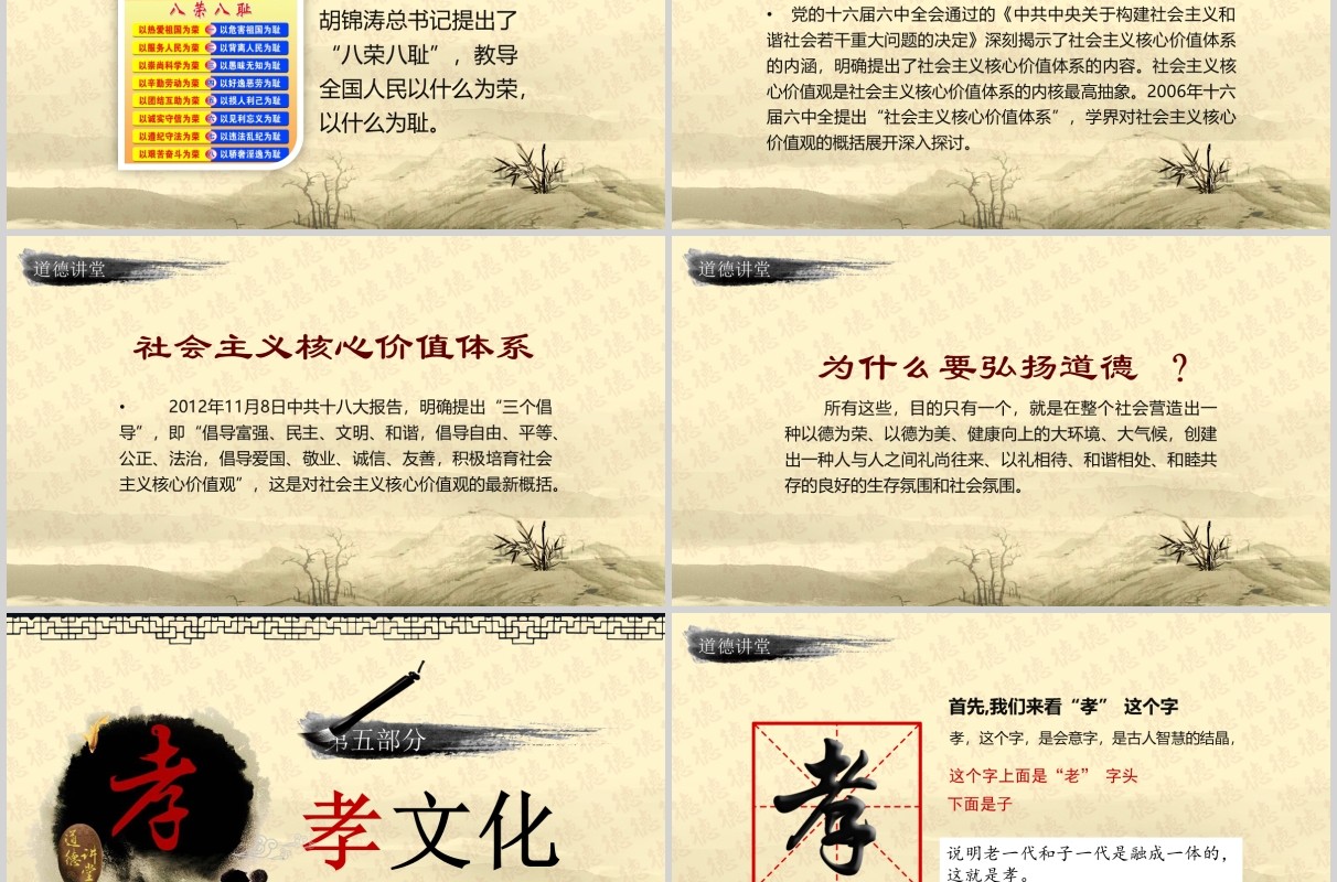 道德讲堂中国风主题班会PPT模板