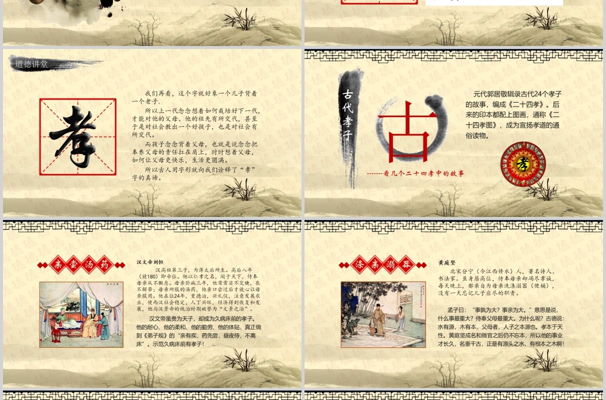 道德讲堂中国风主题班会PPT模板