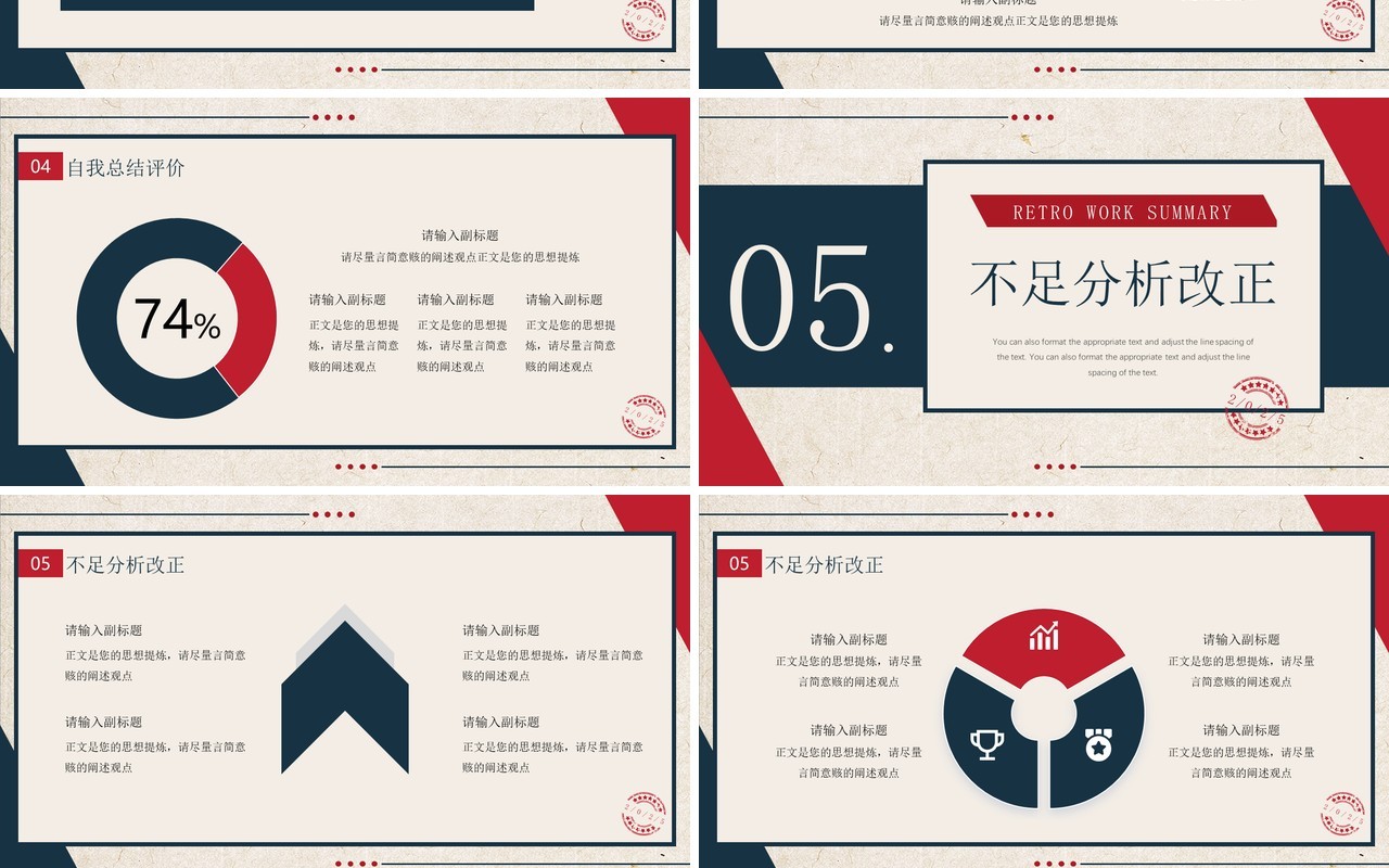 红蓝复古风2025年度工作总结PPT模板