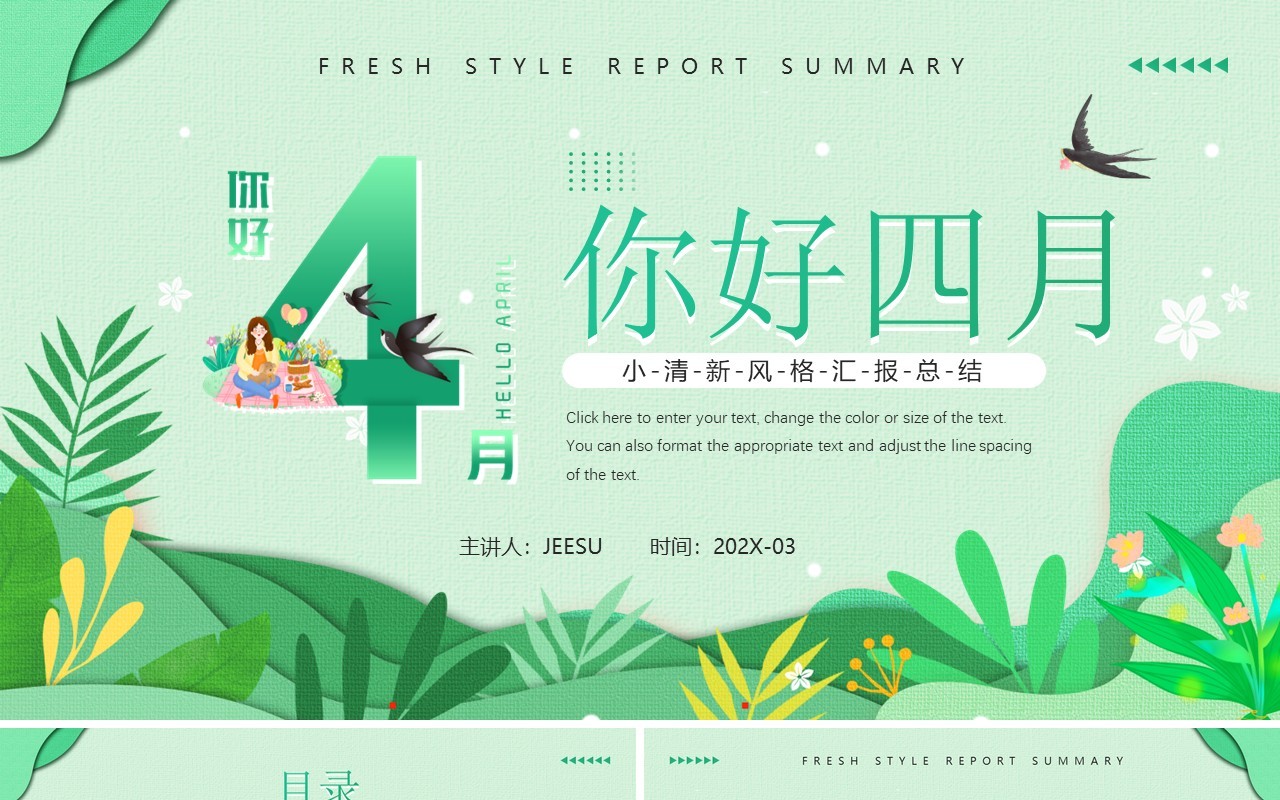 绿色清新风四月你好工作汇报PPT通用模板