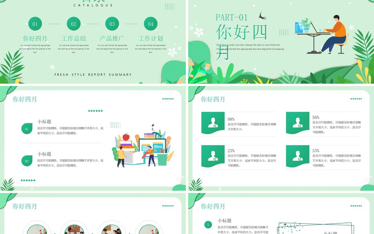绿色清新风四月你好工作汇报PPT通用模板