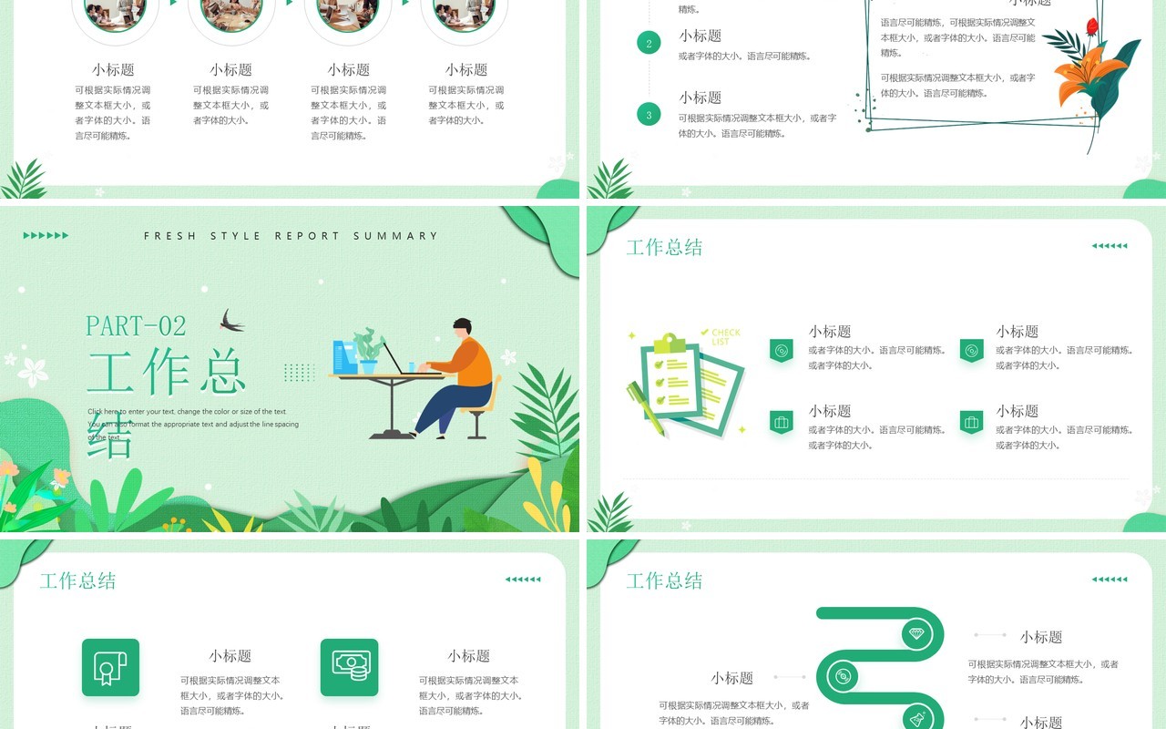 绿色清新风四月你好工作汇报PPT通用模板